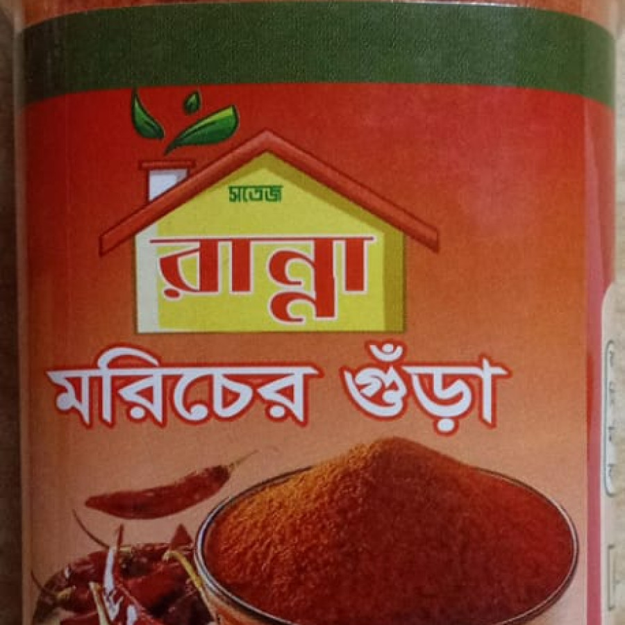 মরিচ ২০০ গ্রাম জার