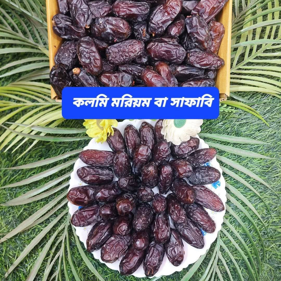 সাফাবী খেজুর  ১ কেজি